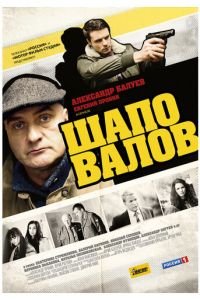 Шаповалов (2012)