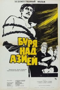 Буря над Азией (1966)