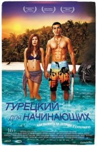   Турецкий для начинающих (2012)