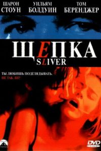 Щепка (1993)