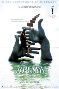 Время (2006)