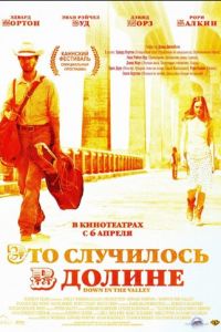 Это случилось в долине (2004)