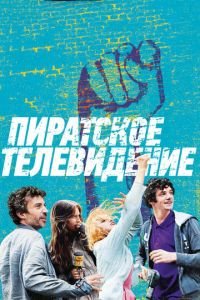   Пиратское телевидение (2012)