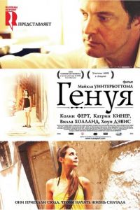 Генуя (2008)