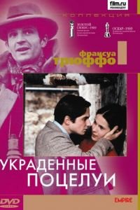 Украденные поцелуи (1968)