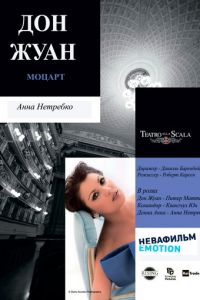 Дон Жуан (2011)