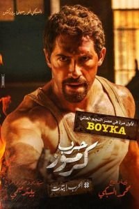   Война в Кармузе (2018)
