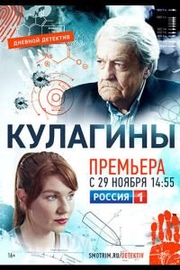 Кулагины 1-2 сезон 