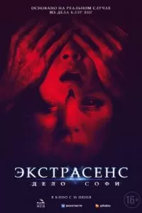   Экстрасенс. Дело Софи (2022)