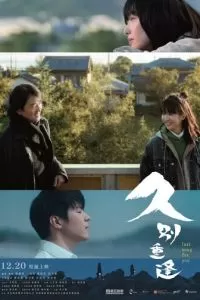 Последняя песня для тебя (2024)